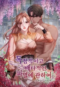 About Exclusive And Proprietary Destruction