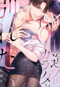 Unmei no Karada to Wakaretai. – Omoida Shitaku na Katta, Moto Kare to no Zubuzubu H