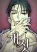 Bullshit – Manhwa