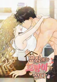 There’s A Tiger Next Door