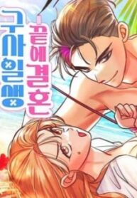 Marriage After a Close Call