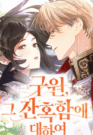 The Cruelty of Salvation