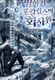 Office Worker in the Ice Age Apocalypse