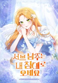 Sub Male Lead, Come to My Bed