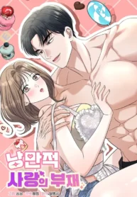 The Absence of Romantic Love