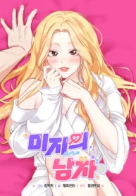 Miji’s Mysterious Men