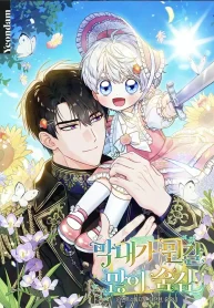 The Youngest Has Many Secrets