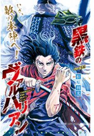 Kurogane no Valhallan