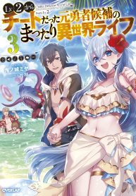 Chillin Different World Life Of The EX-Brave Candidate Was Cheat From Lv2