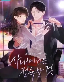 Mangaking.net - Quiet in the Office!