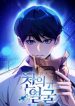 Read-Manhwa-3-193×278