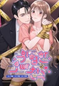 A Dangerous Friend of My Brother