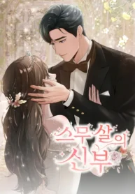 Twenty-Year-Old Bride