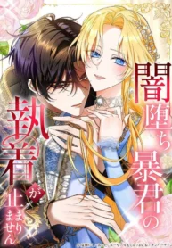 The Corrupted Tyrant’s Obsession Knows No End