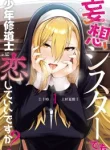 Mousou Sister Demo Shounen Shuudoushi ni Koishite Ii Desu ka?