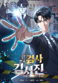 Mangaking.net - The Prosecutor꞉ Kim Seo-jin