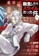Mangaking.net - Tensei Shitara Slime Datta Ken: Clayman Revenge