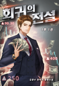 Return of the Legend