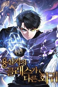 Mangaking.net - A Dragonslayer's Peerless Regression