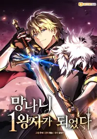 Mangaking.net - I Became the First Prince Legend of Sword's Song