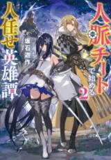 A Heroic Tale About Starting With a Personal Relations Cheat(Ability) and Letting Others Do the Job