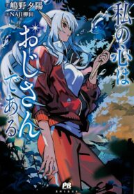 My Heart Is an Old Man