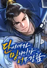 The Dan Family’s Good-For-Nothing Is Too Strong