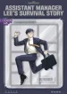 Assistant Manager Lee’s Survival Story