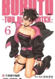 Boruto Two Blue Vortex