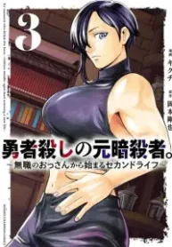 Ex-Assassin Who Killed the Hero