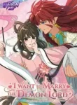 I Want to Marry the Demon Lord