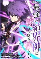 The Strongest Barrier Mage, Banished from the Kingdom, Just Wants a Peaceful Journey with His Wife