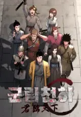 The Last Master of Jongnam Sect