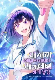 Tried to Debut My Idol… Ended Up Debuting Myself