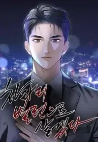 I’d Rather Live as a Villain