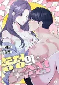 The Pure Love of a Virgin