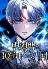 The Margrave’s 10th-Class Ruffian