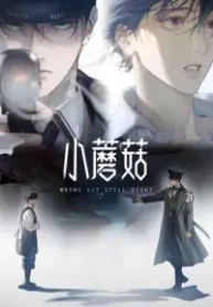 Маленький гриб